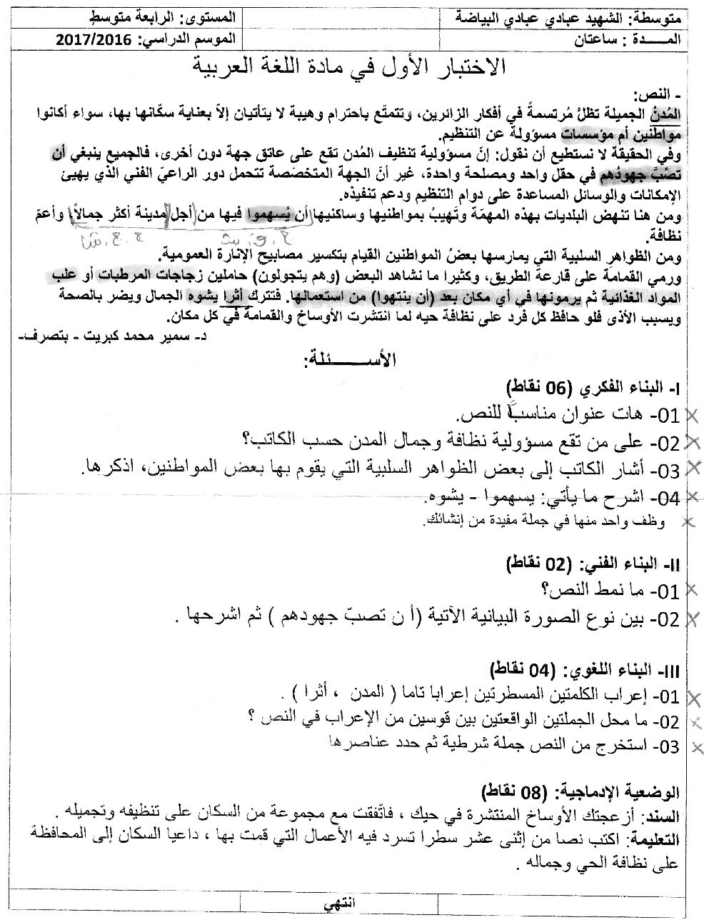 اختبار في اللغة العربية الفصل الأول السنة الرابعة متوسط رقم 17