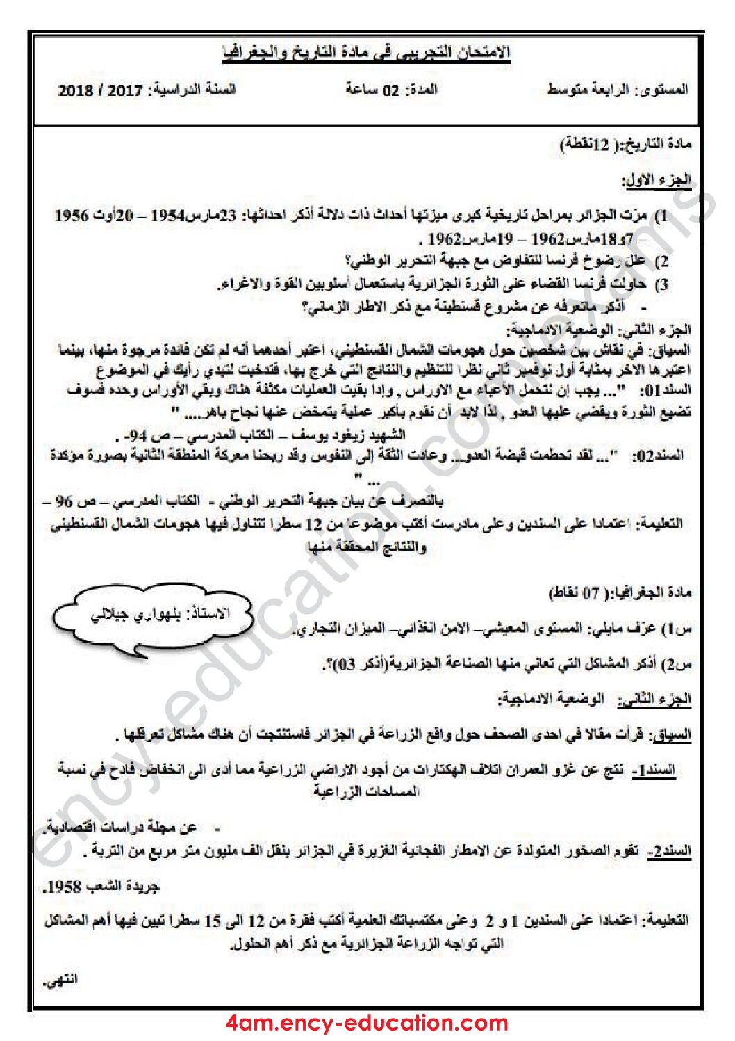 اختبار في التاريخ والجغرافيا الفصل الثالث السنة الرابعة متوسط رقم 17