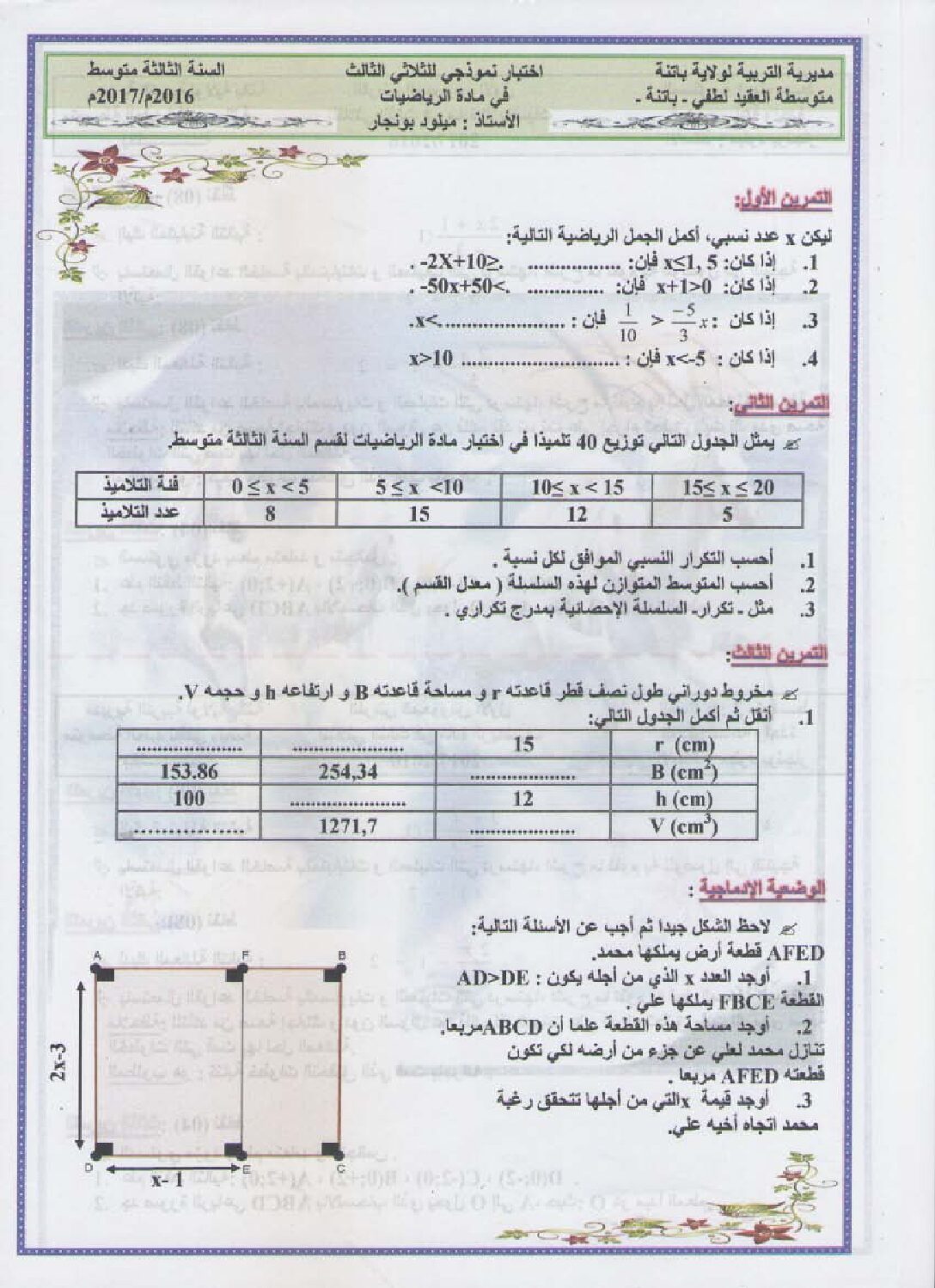 اختبار في الرياضيات الفصل الثالث السنة الثالثة متوسط رقم 17