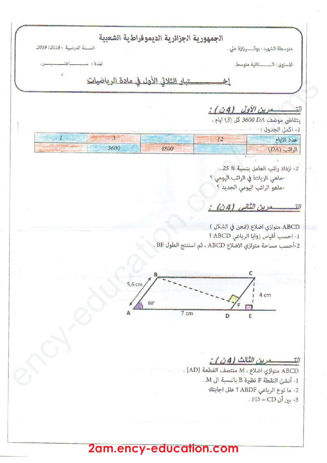 اختبار في الرياضيات الفصل الثالث السنة الثانية متوسط رقم 17