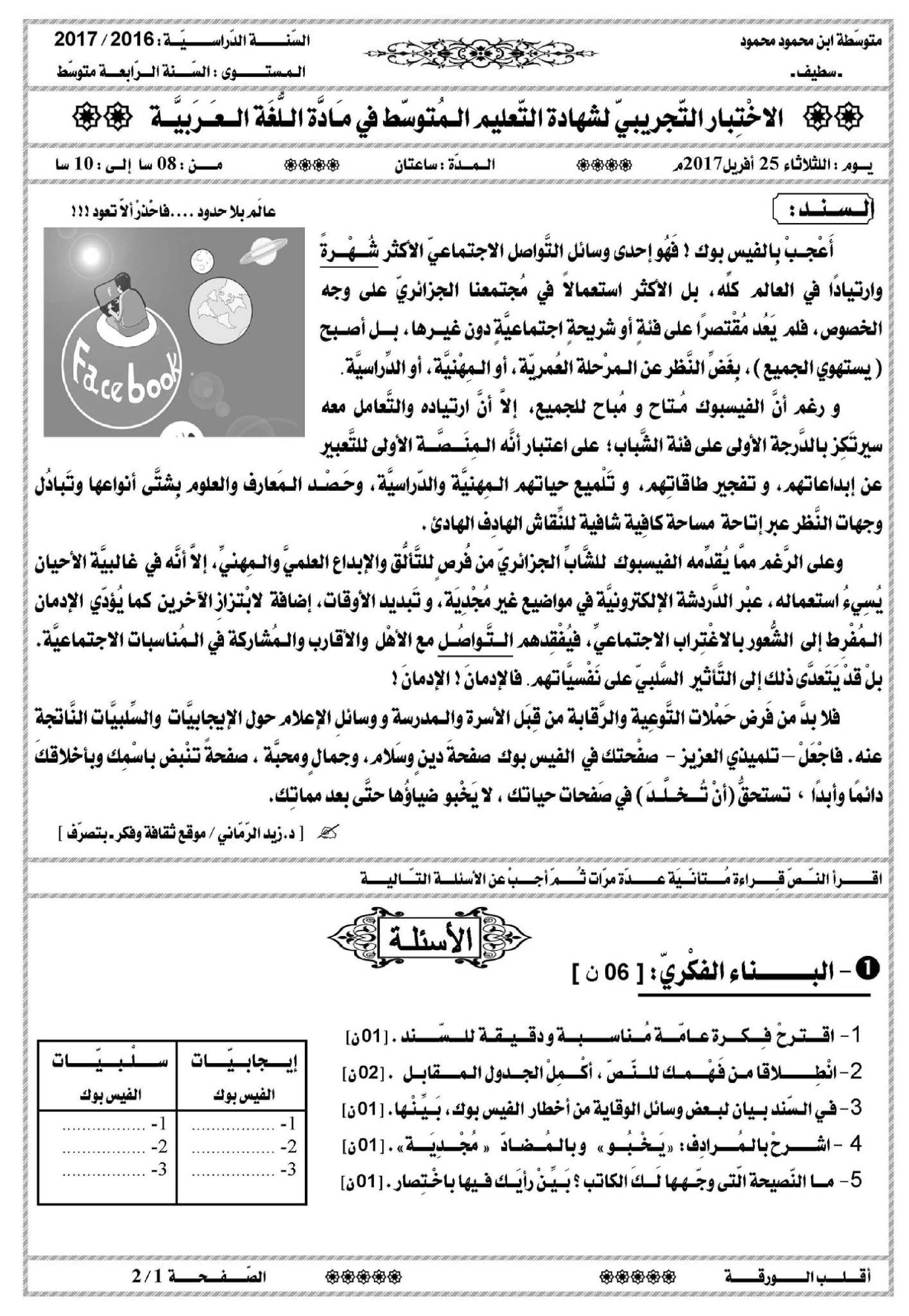 اختبار في اللغة العربية الفصل الثالث السنة الرابعة متوسط رقم 17
