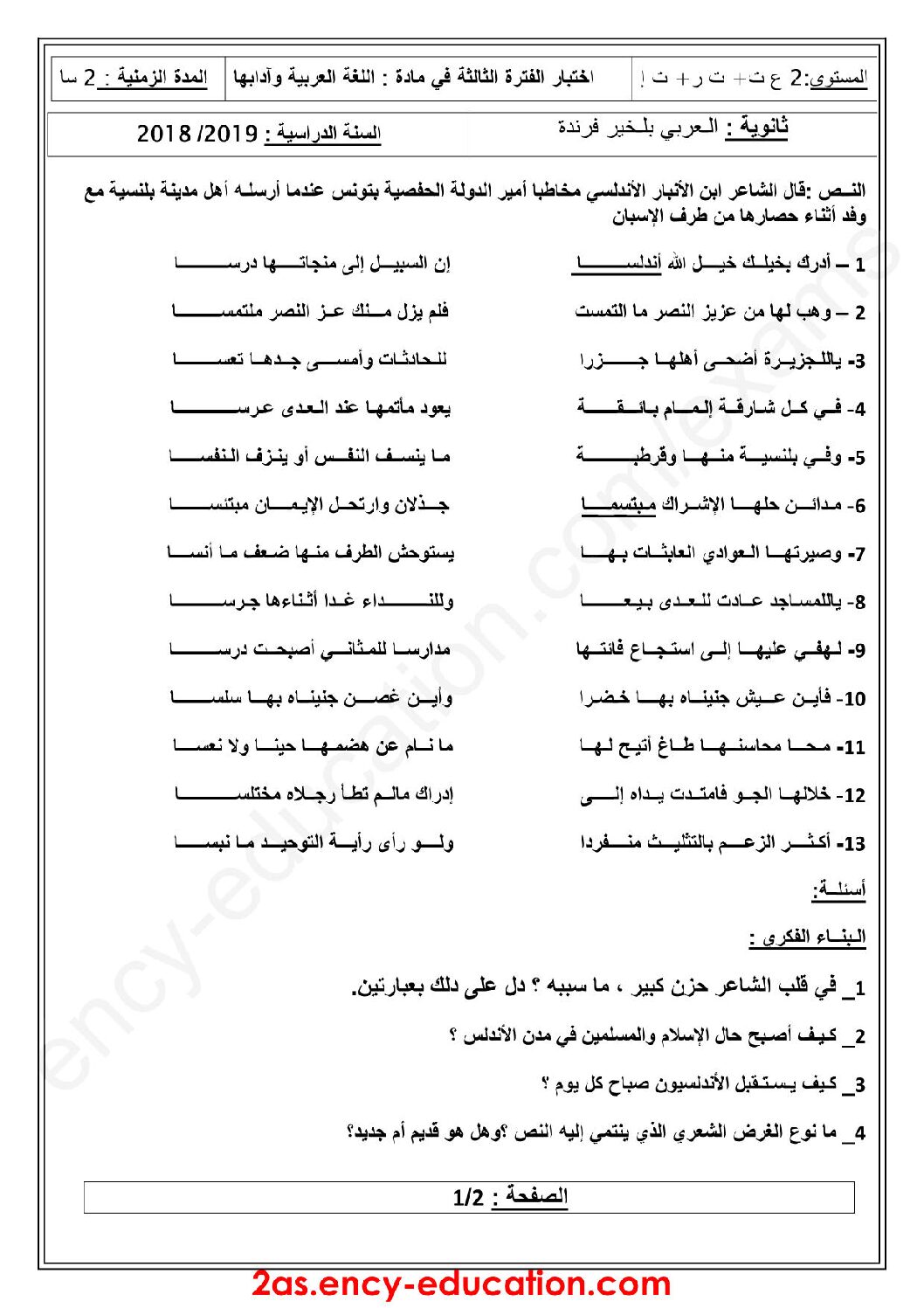 اختبار في اللغة العربية الفصل الثالث السنة الثانية ثانوي علمي رقم 17