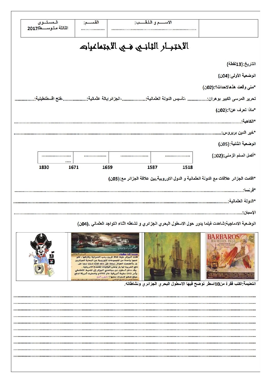 اختبار في التاريخ والجغرافيا الفصل الثاني السنة الثالثة متوسط رقم 17