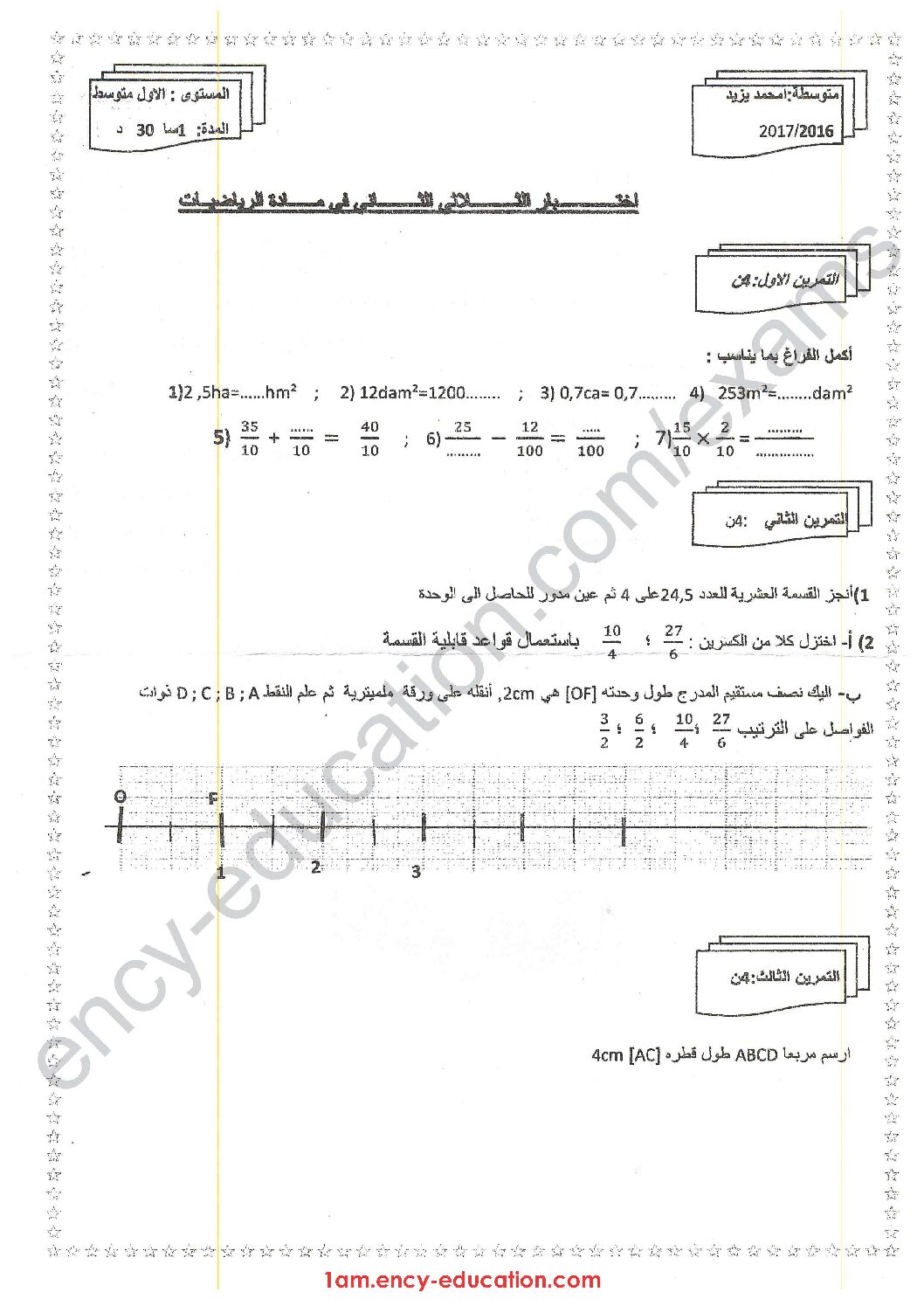 اختبار في الرياضيات الفصل الثاني السنة الأولى متوسط رقم 17