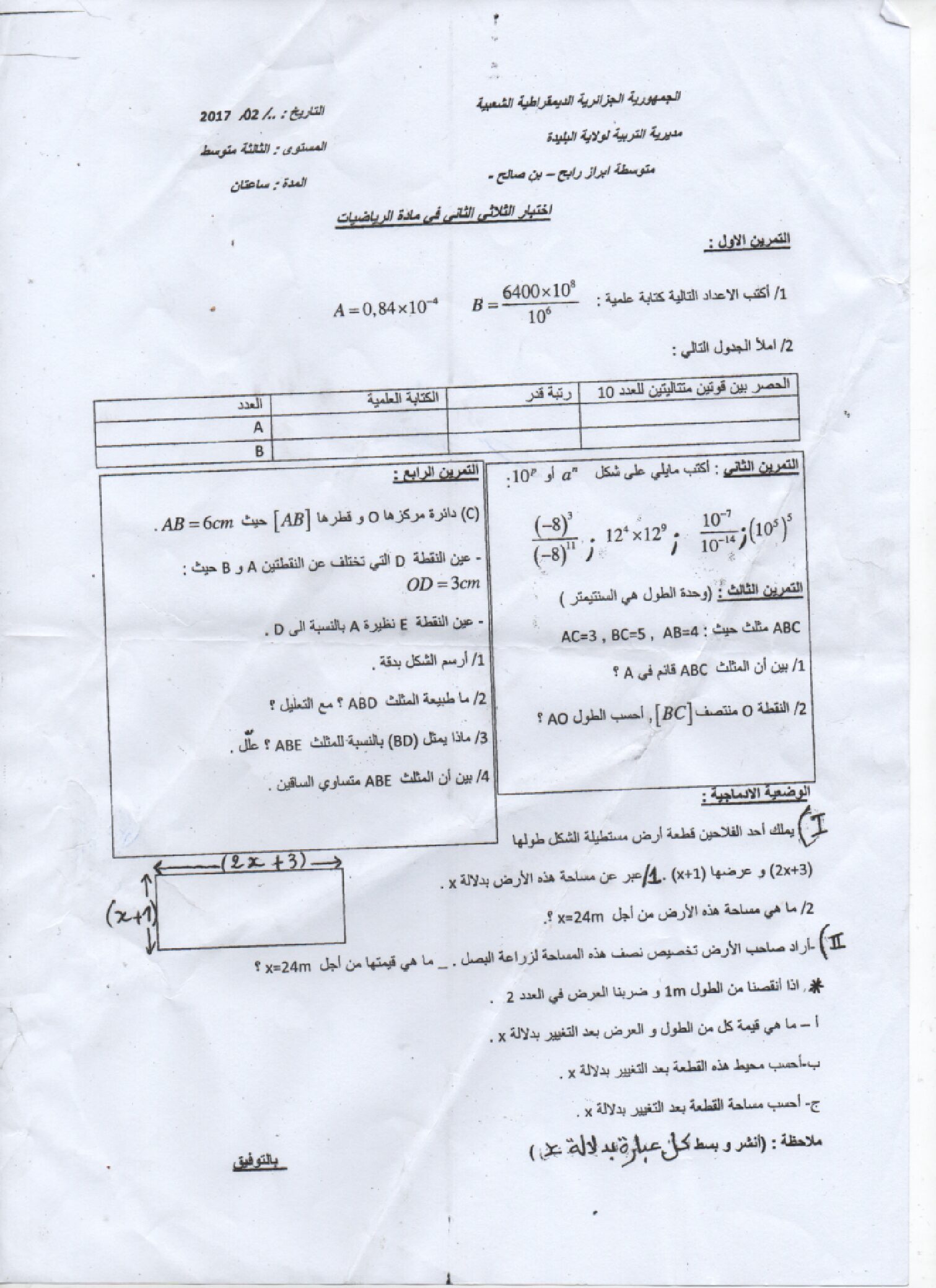 اختبار في الرياضيات الفصل الثاني السنة الثالثة متوسط رقم 17