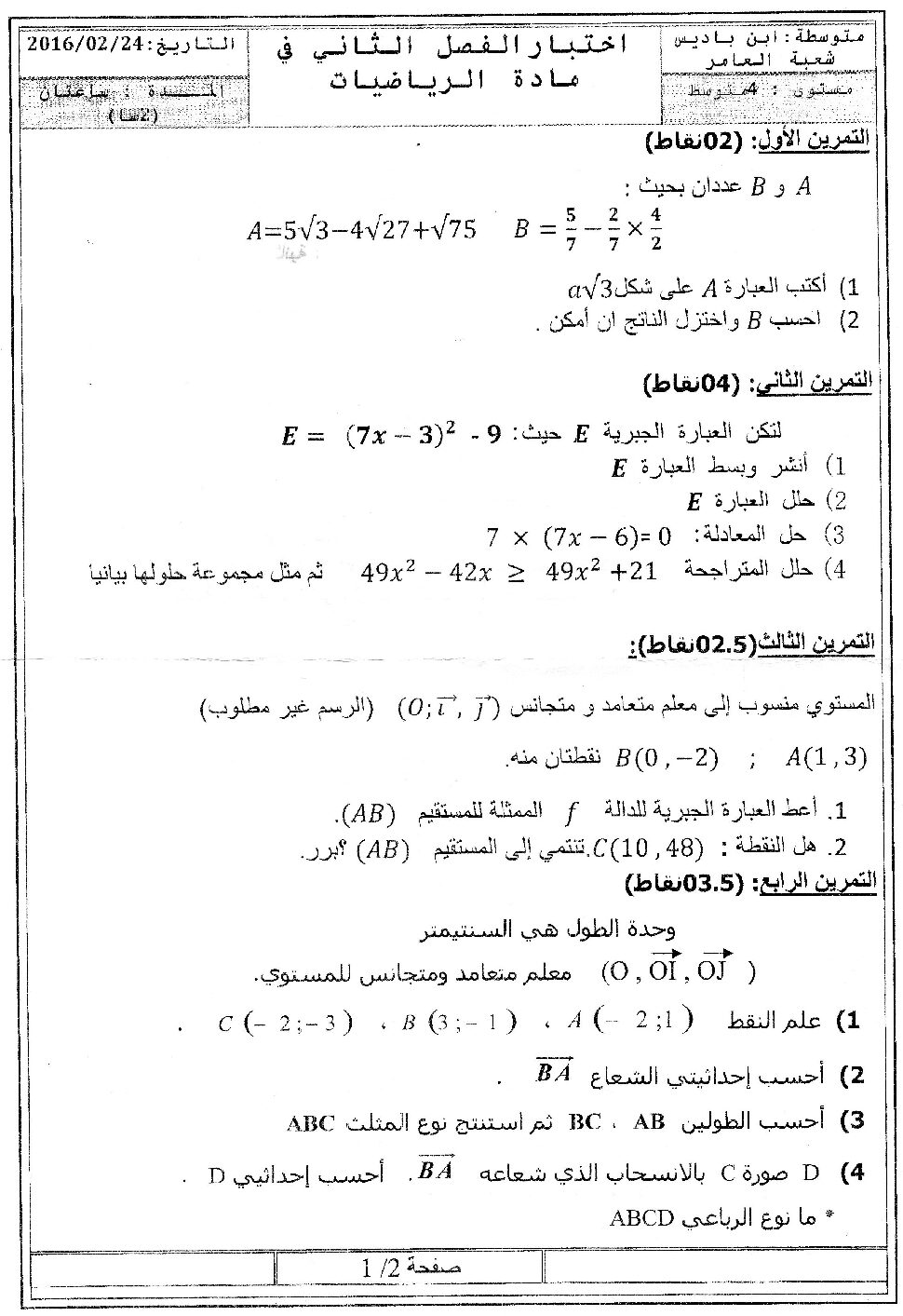 اختبار في الرياضيات الفصل الثاني السنة الرابعة متوسط رقم 17