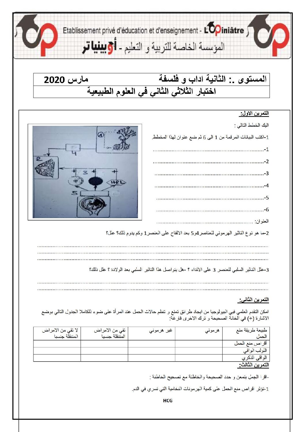 اختبار في العلوم الطبيعية الفصل الثاني السنة الثانية ثانوي آداب رقم 17 مع التصحيح