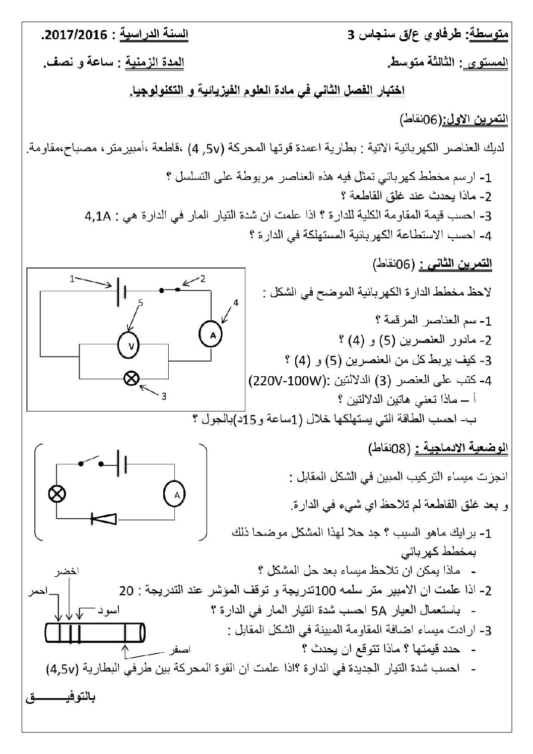 اختبار في العلوم الفيزيائية الفصل الثاني السنة الثالثة متوسط رقم 17