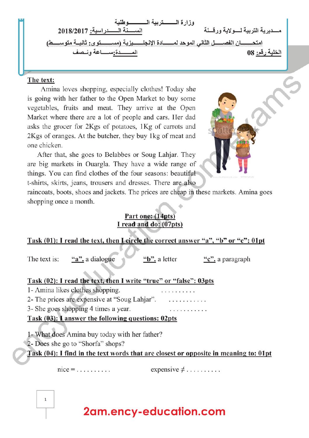 اختبار في اللغة الإنجليزية الفصل الثاني السنة الثانية متوسط رقم 17