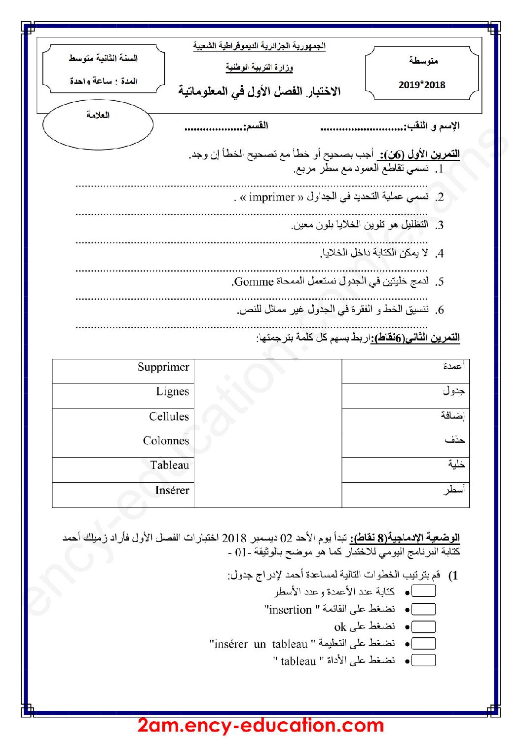 إختبار في الإعلام الآلي الفصل الأول السنة الثانية متوسط رقم 17