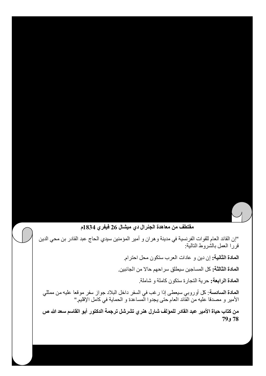فرض في التاريخ والجغرافيا الفصل الأول السنة الرابعة متوسط رقم 17