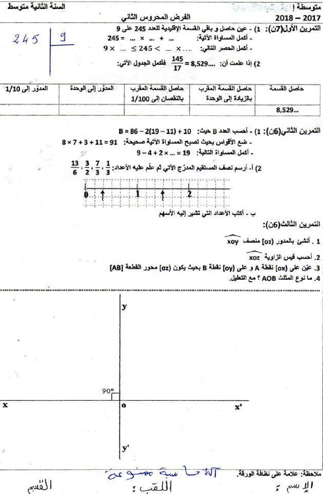 فرض في الرياضيات الفصل الأول السنة الثانية متوسط رقم 17