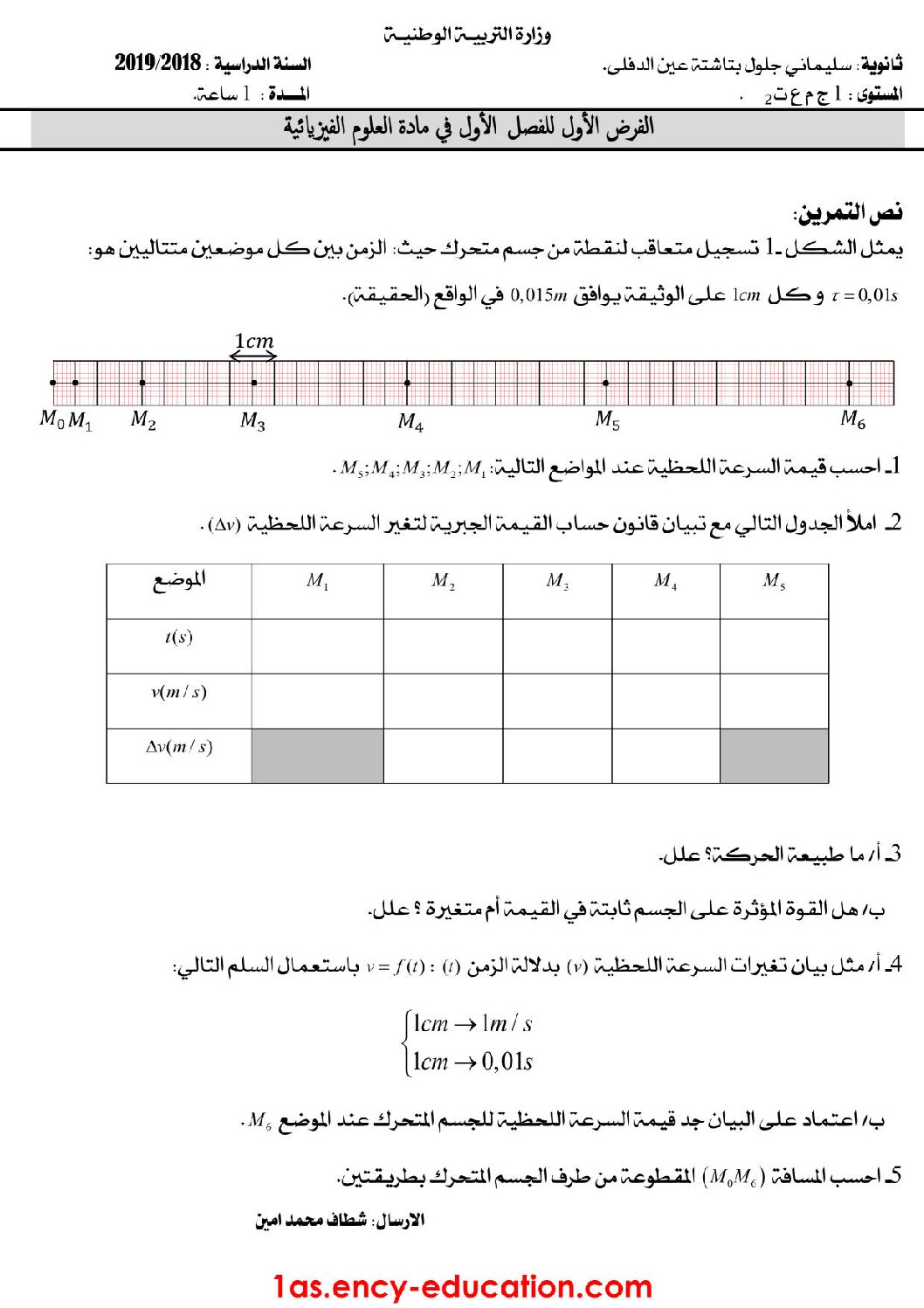 فرض في العلوم الفيزيائية الفصل الأول السنة الأولى ثانوي رقم 17