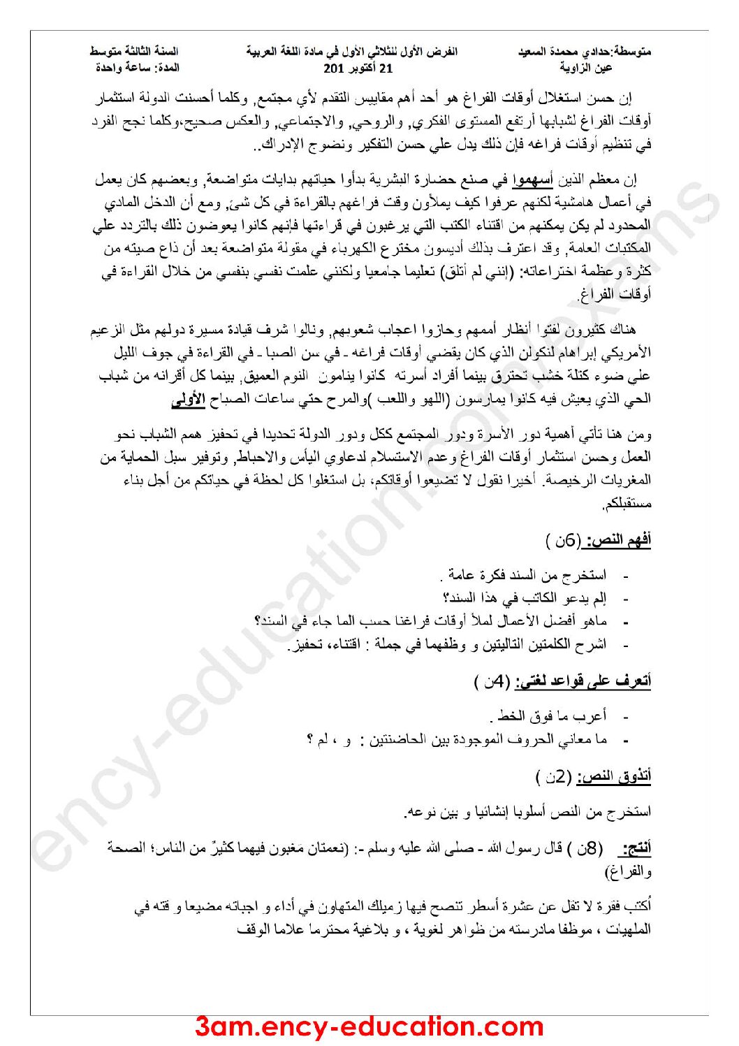 فرض في اللغة العربية الفصل الأول السنة الثالثة متوسط رقم 17