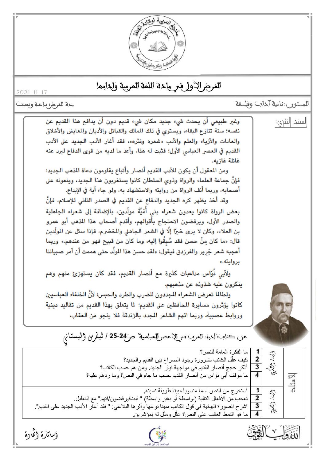 فرض في اللغة العربية الفصل الأول السنة الثانية ثانوي أدبي رقم 17