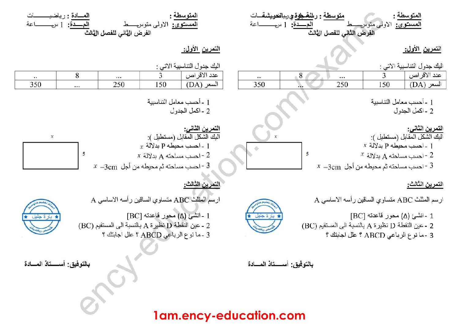 فرض في الرياضيات الفصل الثالث السنة الأولى متوسط رقم 17
