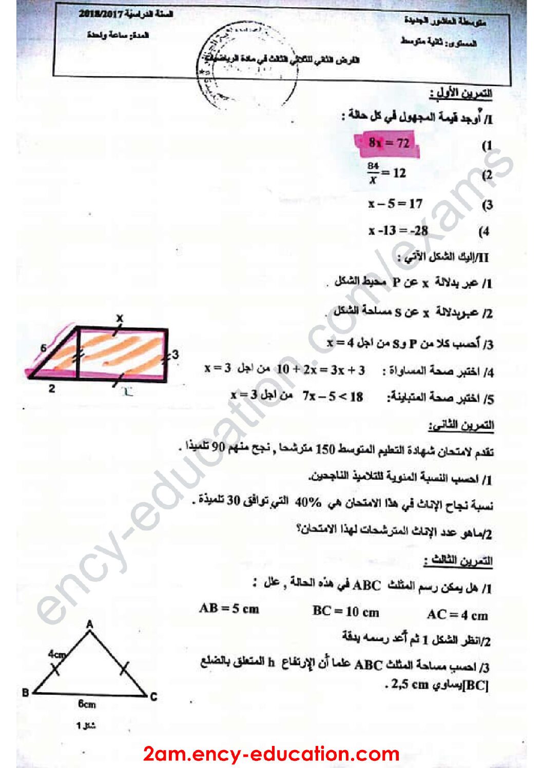 فرض في الرياضيات الفصل الثالث السنة الثانية متوسط رقم 17