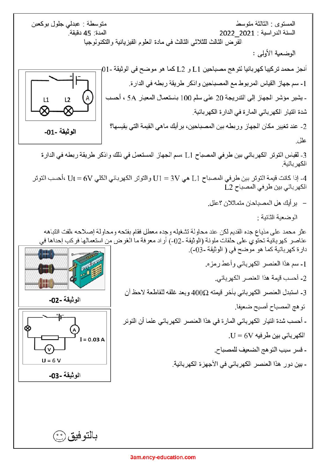 فرض في العلوم الفيزيائية الفصل الثالث السنة الثالثة متوسط رقم 17