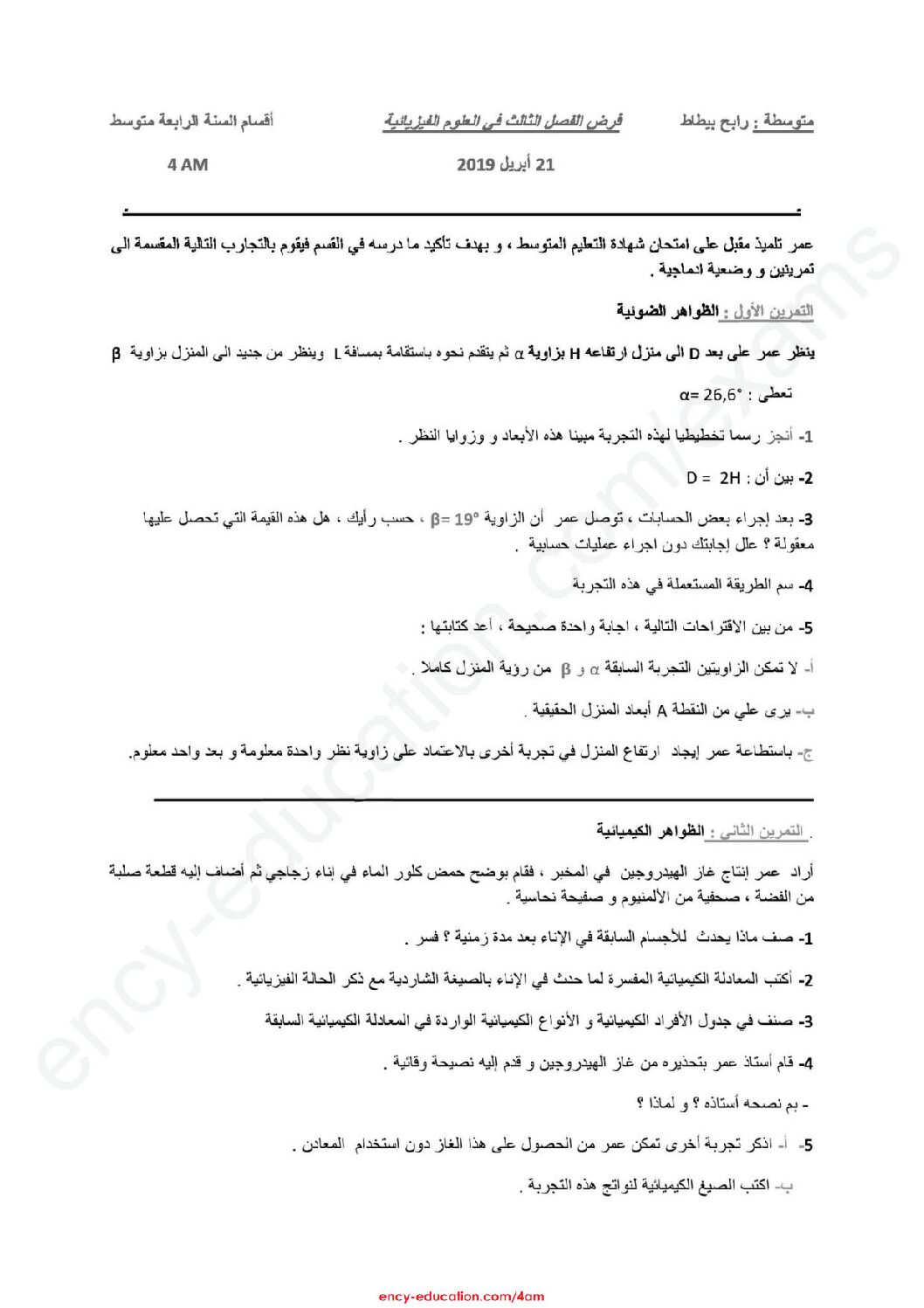 فرض في العلوم الفيزيائية الفصل الثالث السنة الرابعة متوسط رقم 17