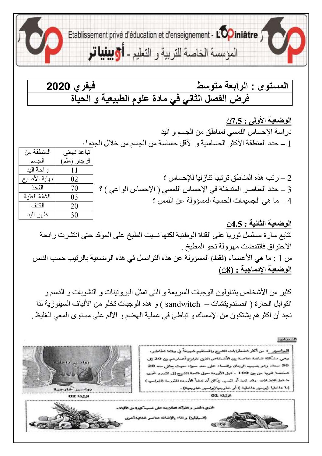 فرض في العلوم الطبيعية الفصل الثاني السنة الرابعة متوسط رقم 17 مع التصحيح