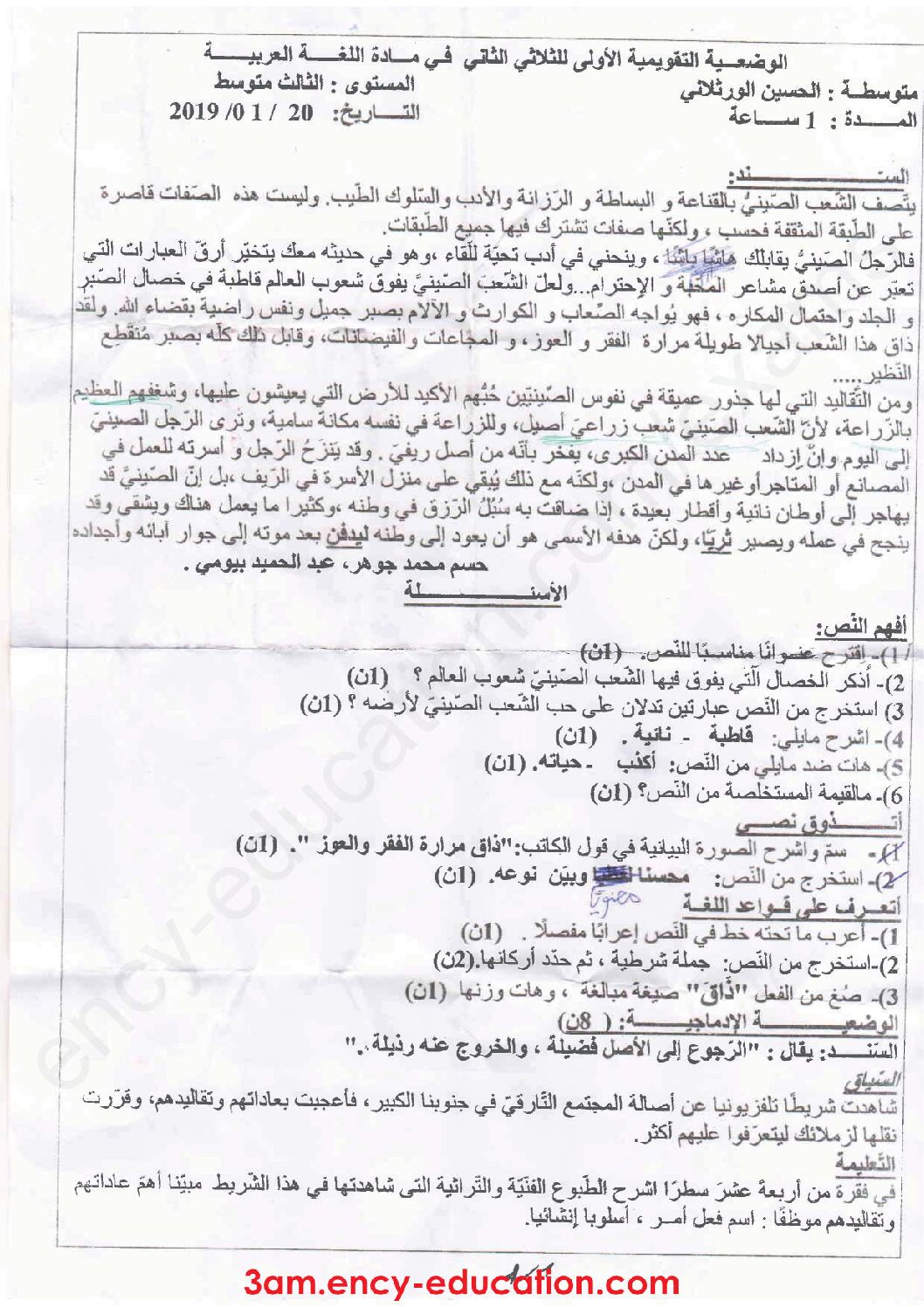 فرض في اللغة العربية الفصل الثاني السنة الثالثة متوسط رقم 17