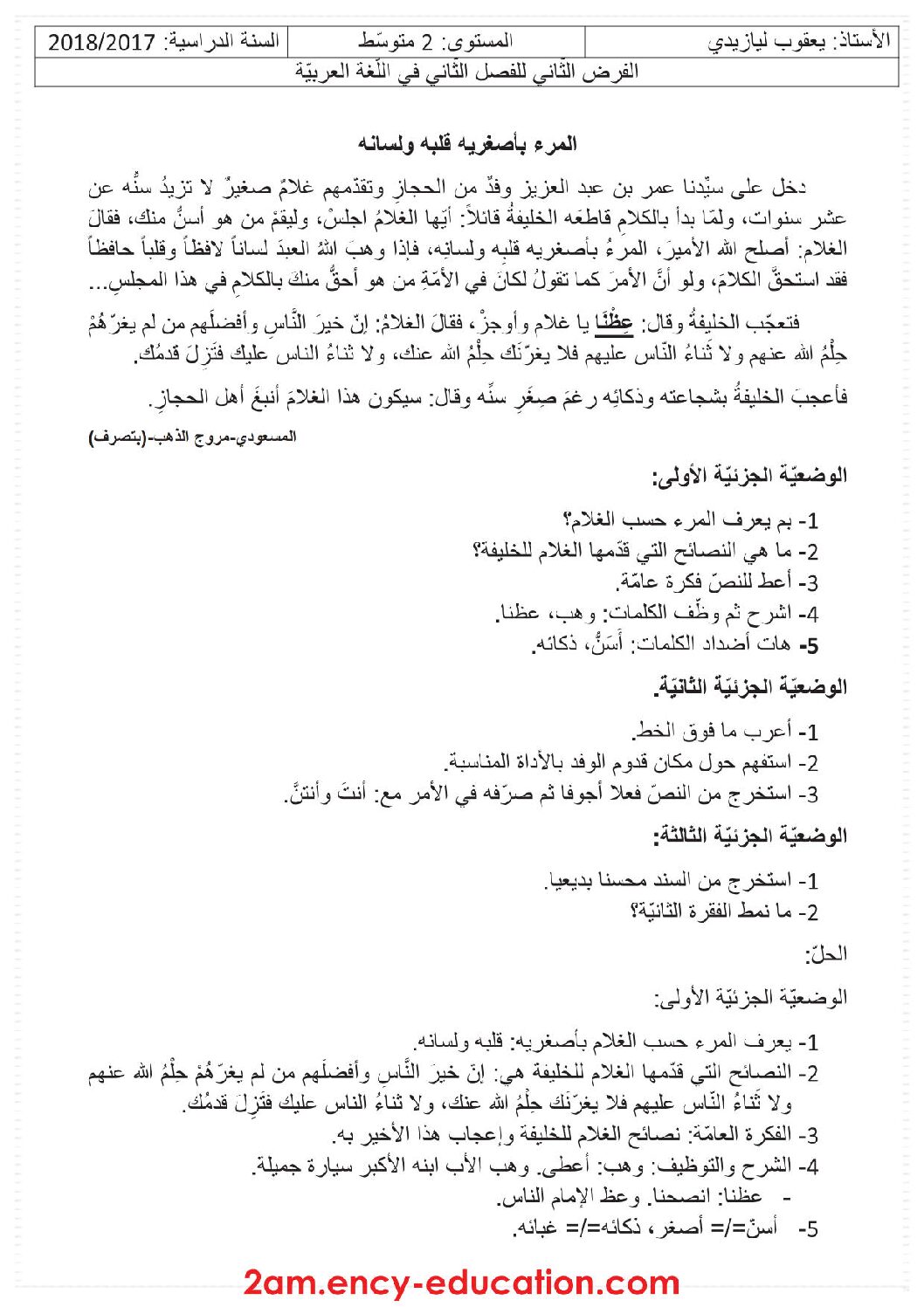 فرض في اللغة العربية الفصل الثاني السنة الثانية متوسط رقم 17