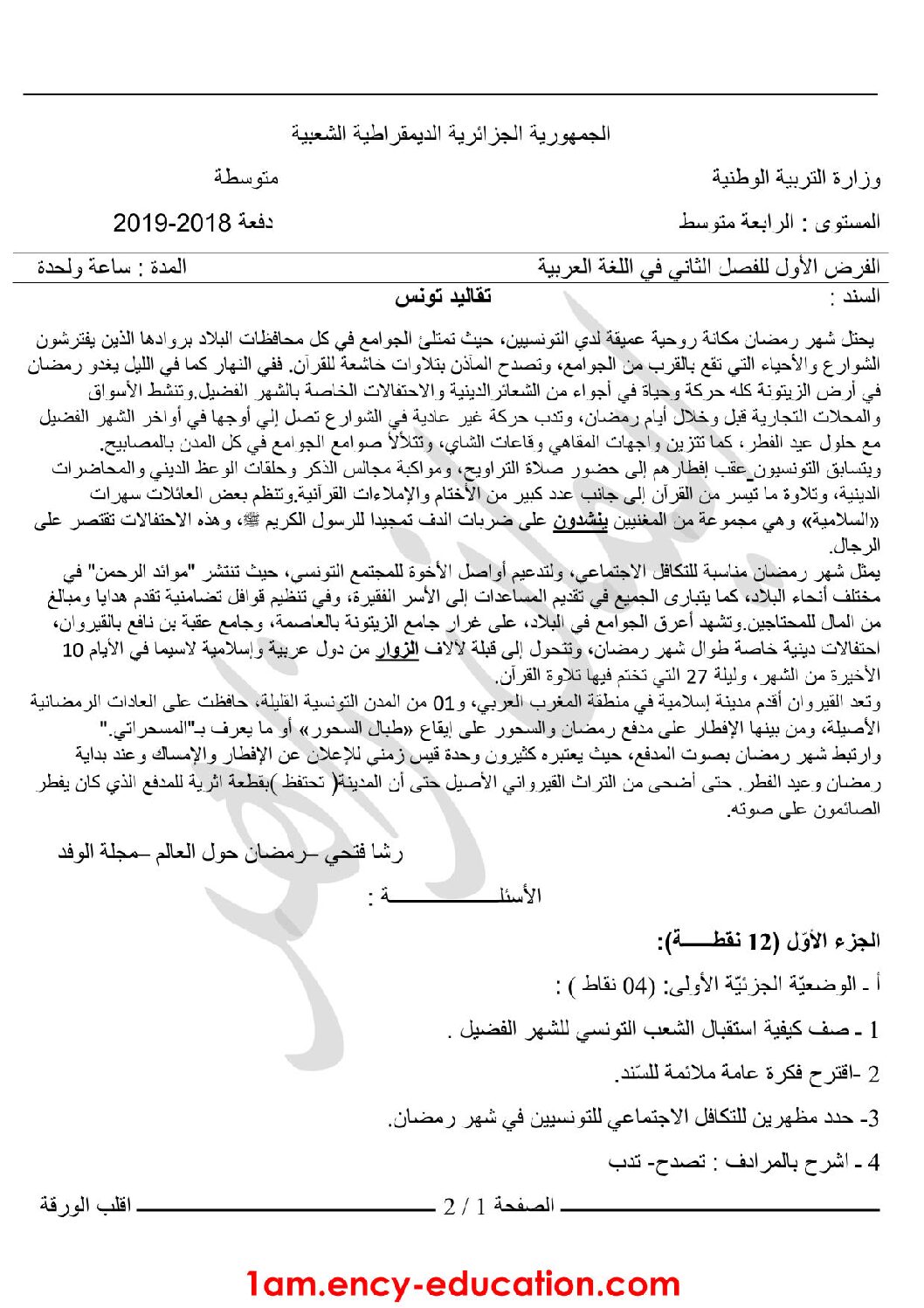 فرض في اللغة العربية الفصل الثاني السنة الرابعة متوسط رقم 17