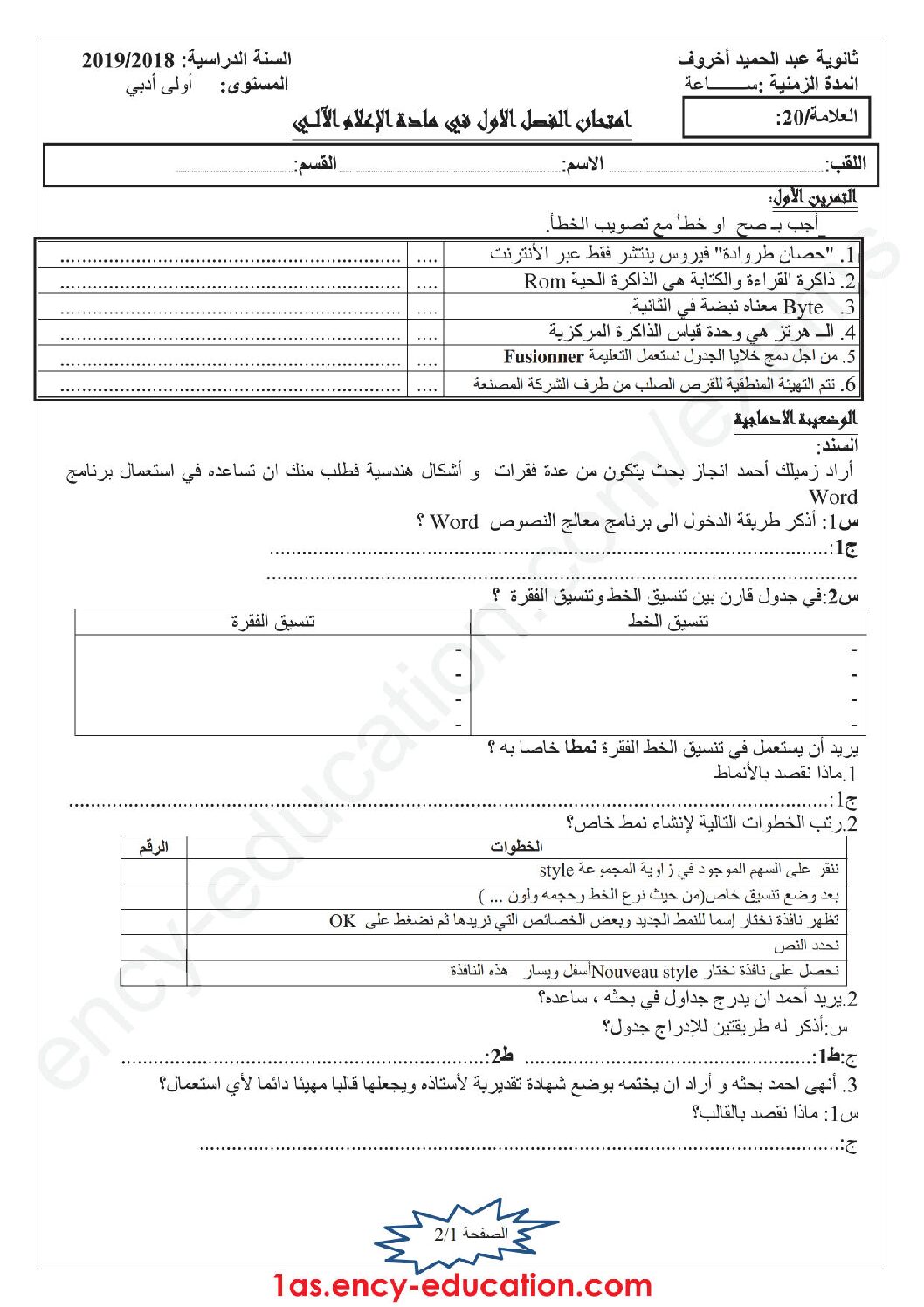 اختبار في الإعلام الآلي الفصل الأول السنة الأولى ثانوي رقم 18
