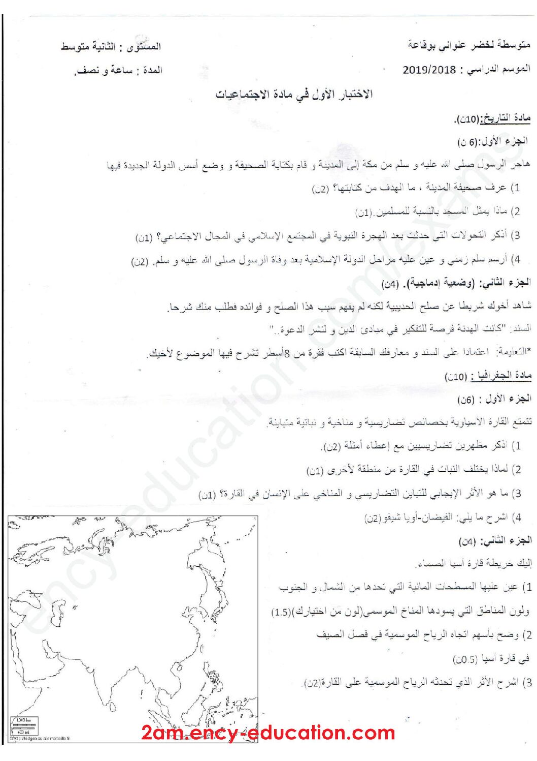 اختبار في التاريخ والجغرافيا الفصل الأول السنة الثانية متوسط رقم 18