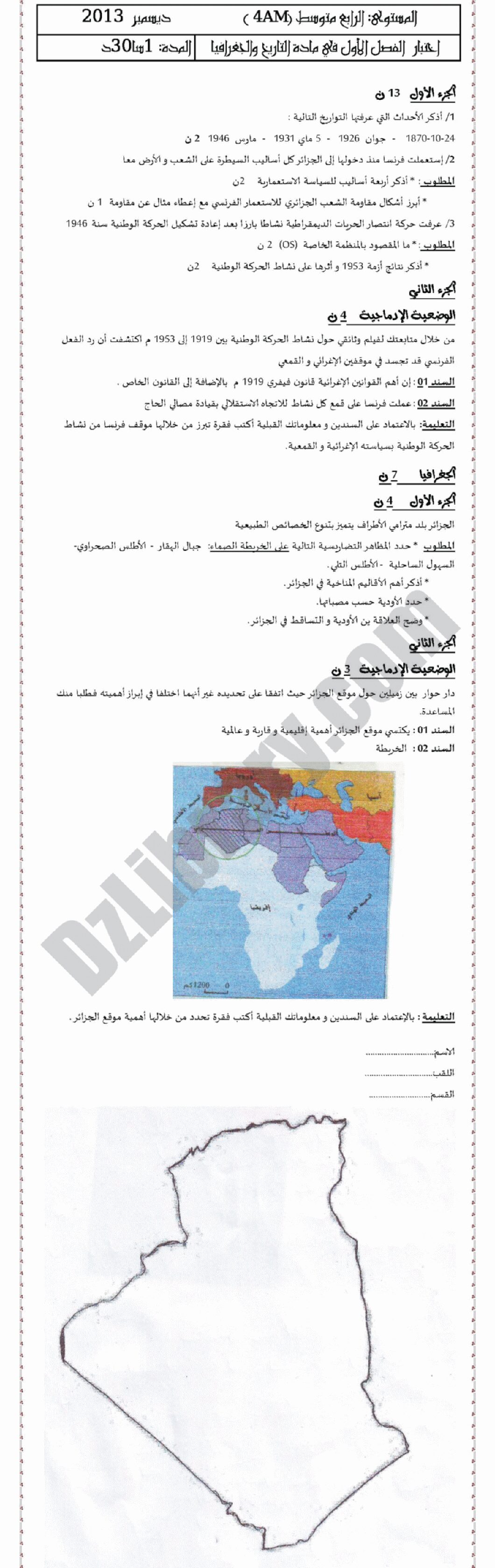 اختبار في التاريخ والجغرافيا الفصل الأول السنة الرابعة متوسط رقم 18 مع التصحيح