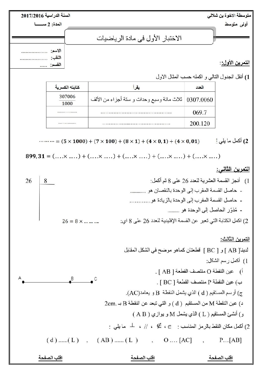اختبار في الرياضيات الفصل الأول السنة الأولى متوسط رقم 18