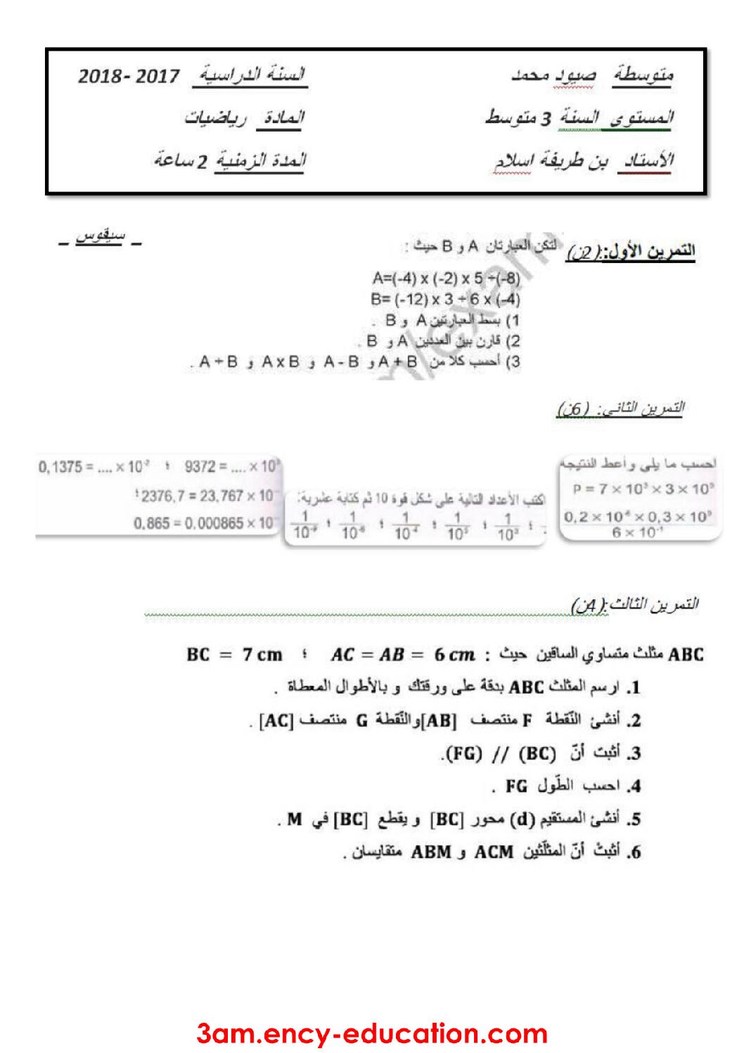 اختبار في الرياضيات الفصل الأول السنة الثالثة متوسط رقم 18