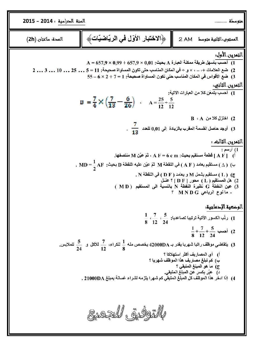 اختبار في الرياضيات الفصل الأول السنة الثانية متوسط رقم 18
