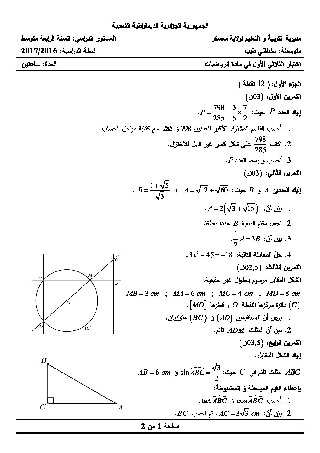 اختبار في الرياضيات الفصل الأول السنة الرابعة متوسط رقم 18 مع التصحيح