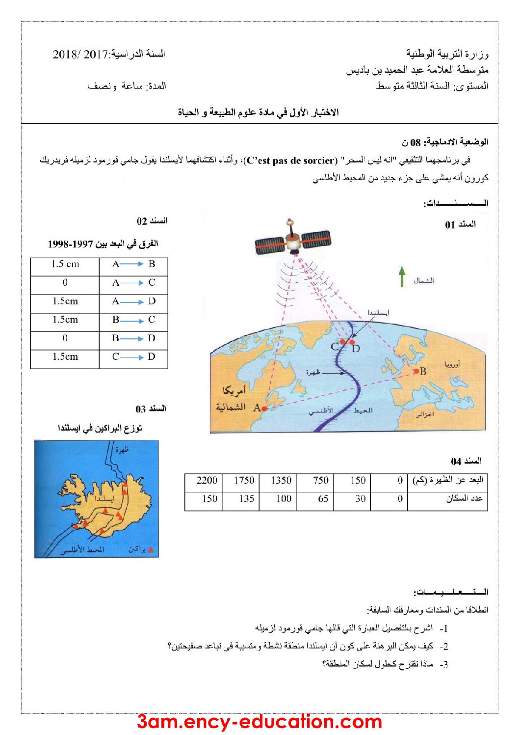 اختبار في العلوم الطبيعية الفصل الأول السنة الثالثة متوسط رقم 18
