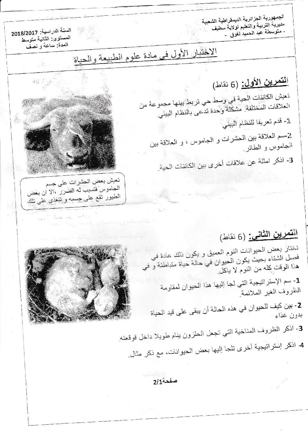 اختبار في العلوم الطبيعية الفصل الأول السنة الثانية متوسط رقم 18