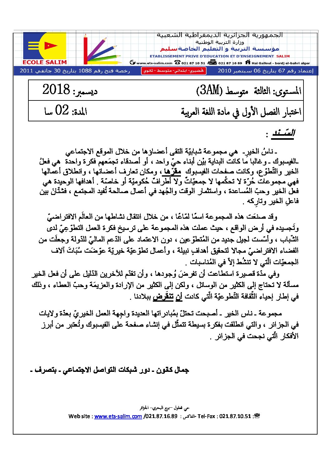 اختبار في اللغة العربية الفصل الأول السنة الثالثة متوسط رقم 18 مع التصحيح