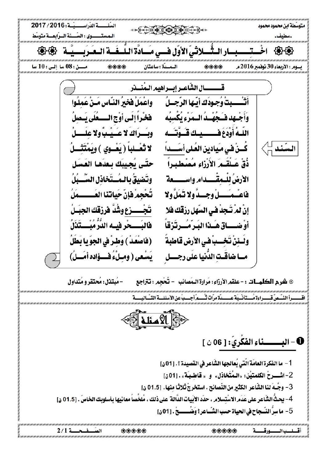 اختبار في اللغة العربية الفصل الأول السنة الرابعة متوسط رقم 18