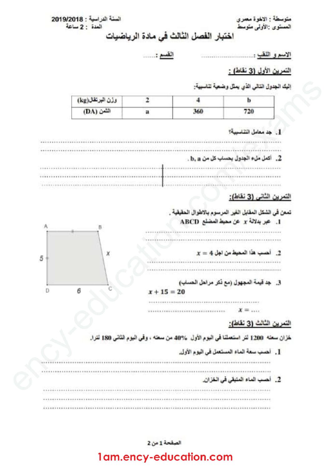 اختبار في الرياضيات الفصل الثالث السنة الأولى متوسط رقم 18
