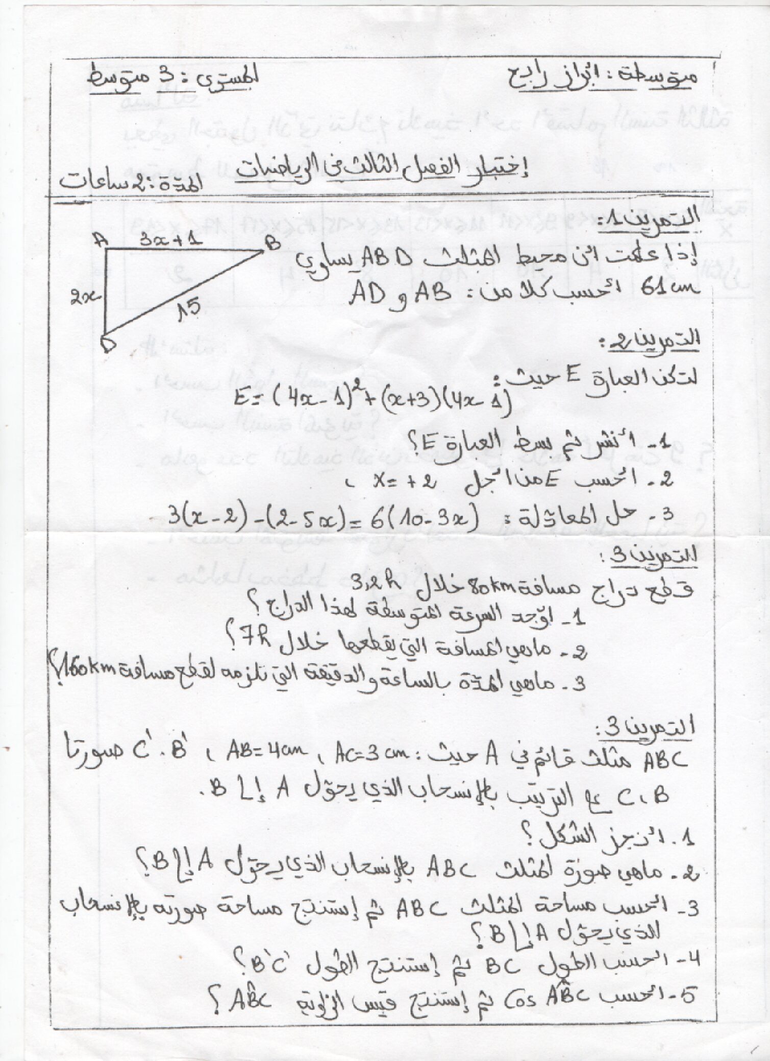 اختبار في الرياضيات الفصل الثالث السنة الثالثة متوسط رقم 18