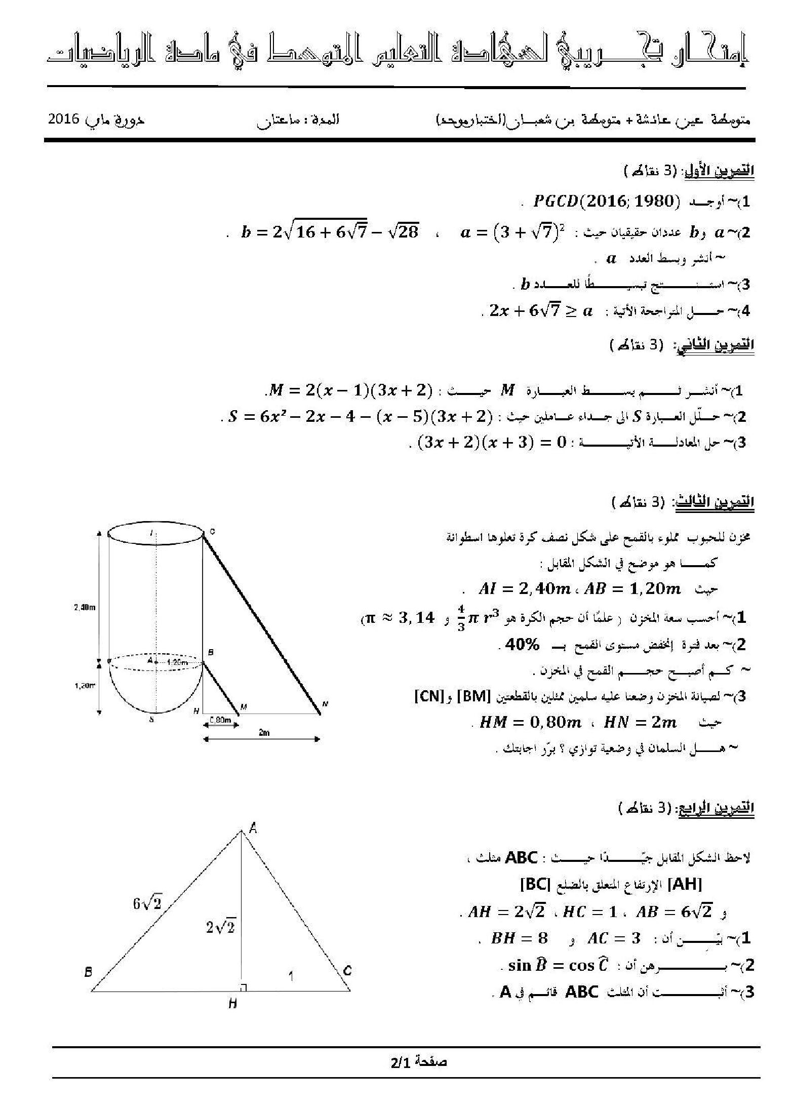 اختبار في الرياضيات الفصل الثالث السنة الرابعة متوسط رقم 18 مع التصحيح