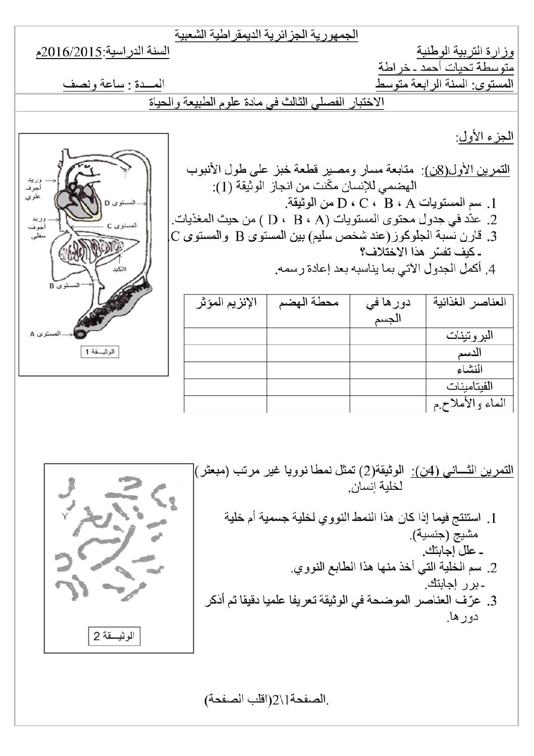 اختبار في العلوم الطبيعية الفصل الثالث السنة الرابعة متوسط رقم 18