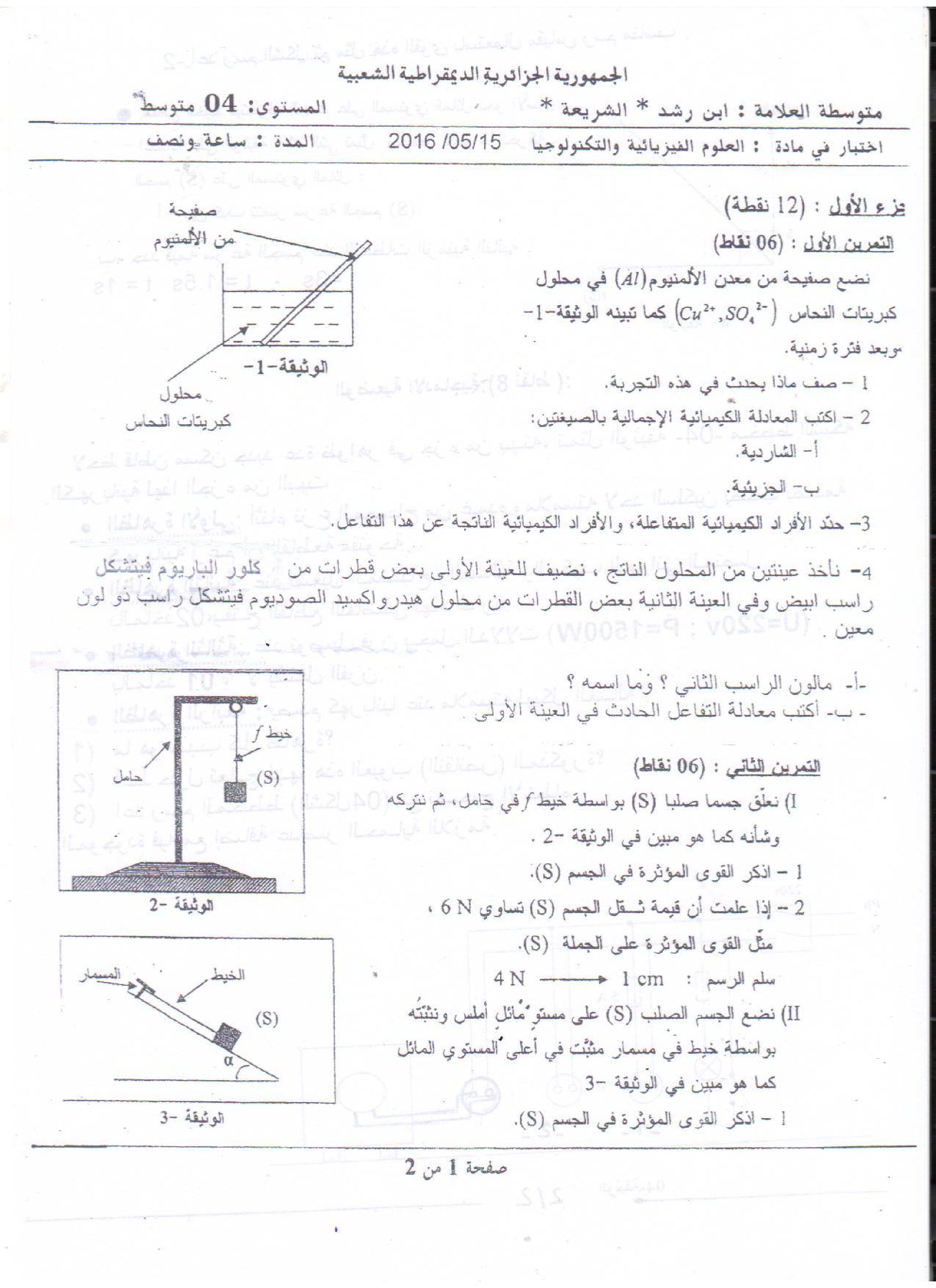 اختبار في العلوم الفيزيائية الفصل الثالث السنة الرابعة متوسط رقم 18