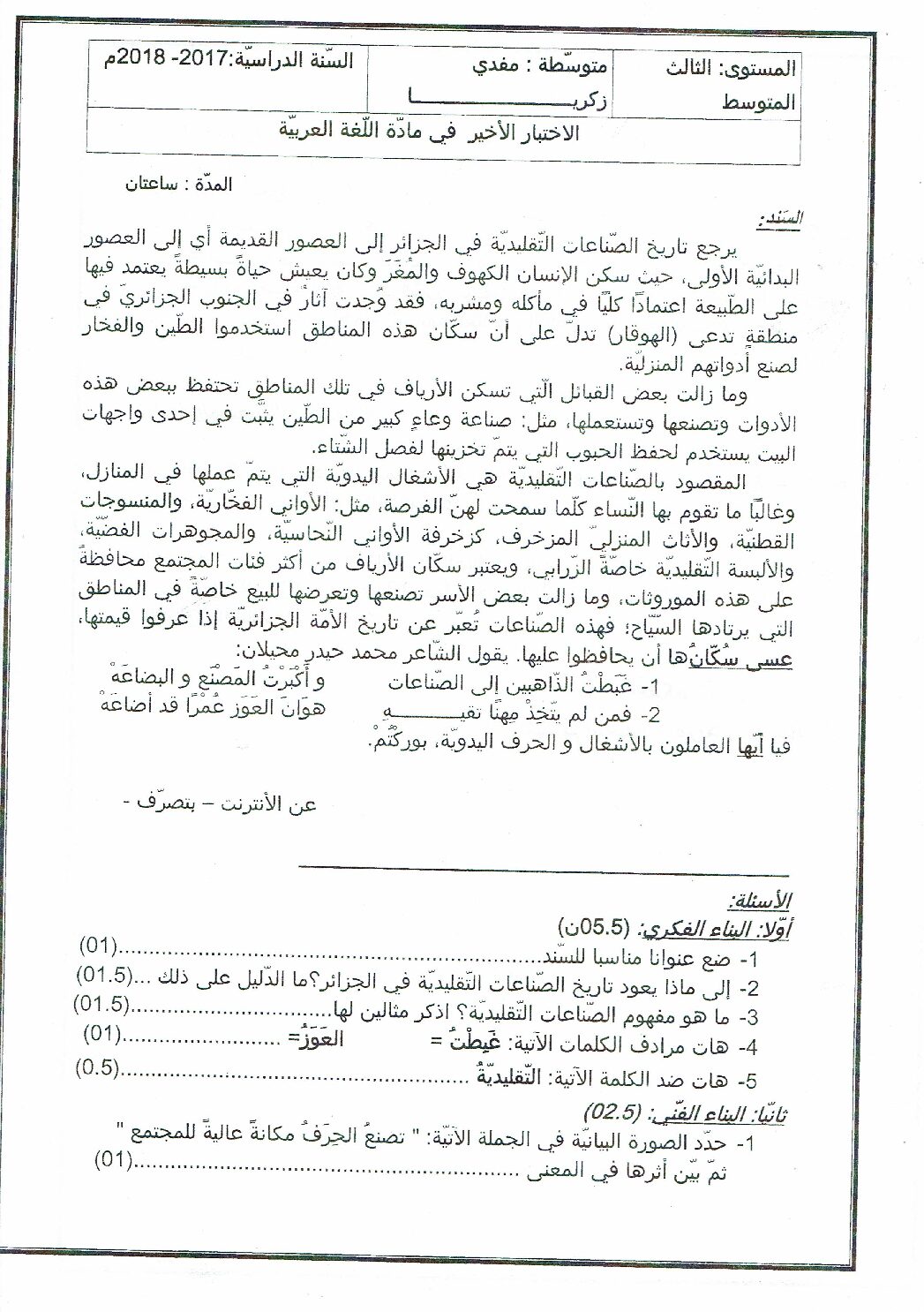 اختبار في اللغة العربية الفصل الثالث السنة الثالثة متوسط رقم 18
