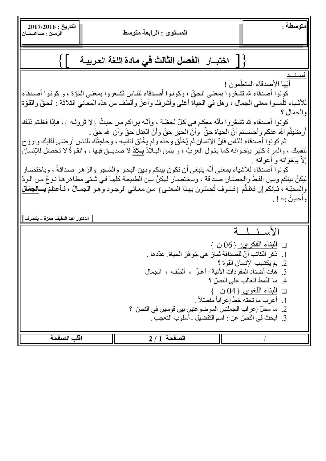 اختبار في اللغة العربية الفصل الثالث السنة الرابعة متوسط رقم 18