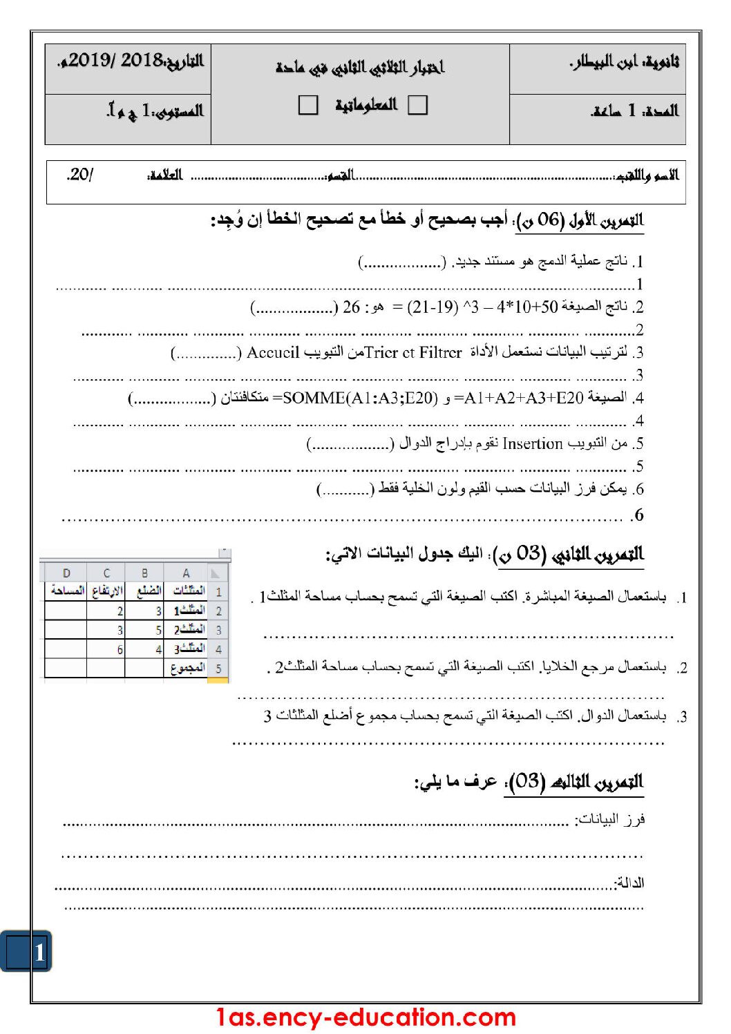 اختبار في الإعلام الآلي الفصل الثاني السنة الأولى ثانوي رقم 18