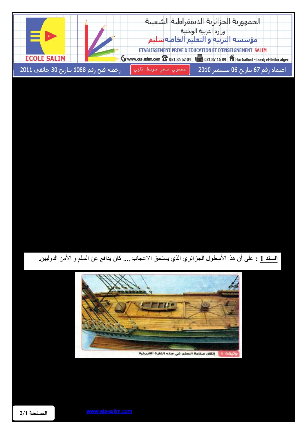 اختبار في التاريخ والجغرافيا الفصل الثاني السنة الثالثة متوسط رقم 18 مع التصحيح