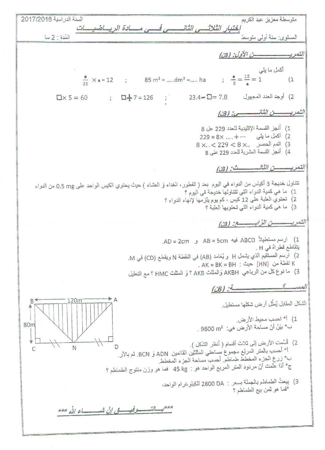اختبار في الرياضيات الفصل الثاني السنة الأولى متوسط رقم 18