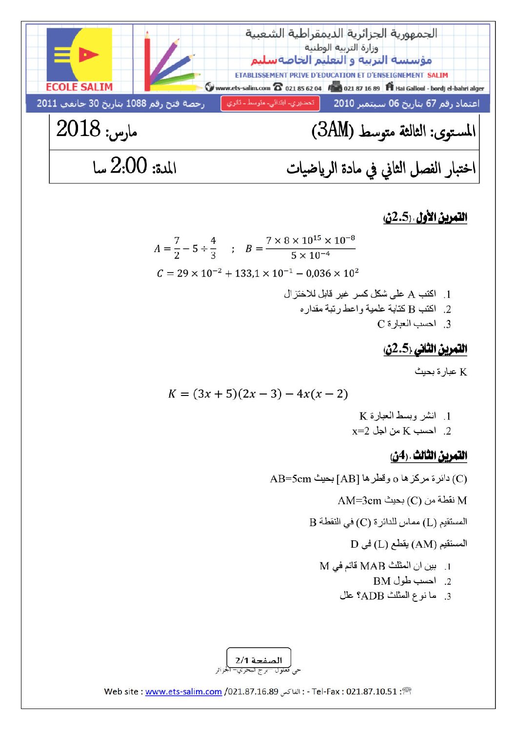 اختبار في الرياضيات الفصل الثاني السنة الثالثة متوسط رقم 18 مع التصحيح