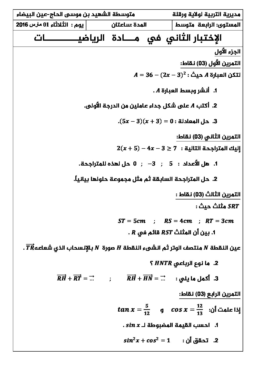 اختبار في الرياضيات الفصل الثاني السنة الرابعة متوسط رقم 18